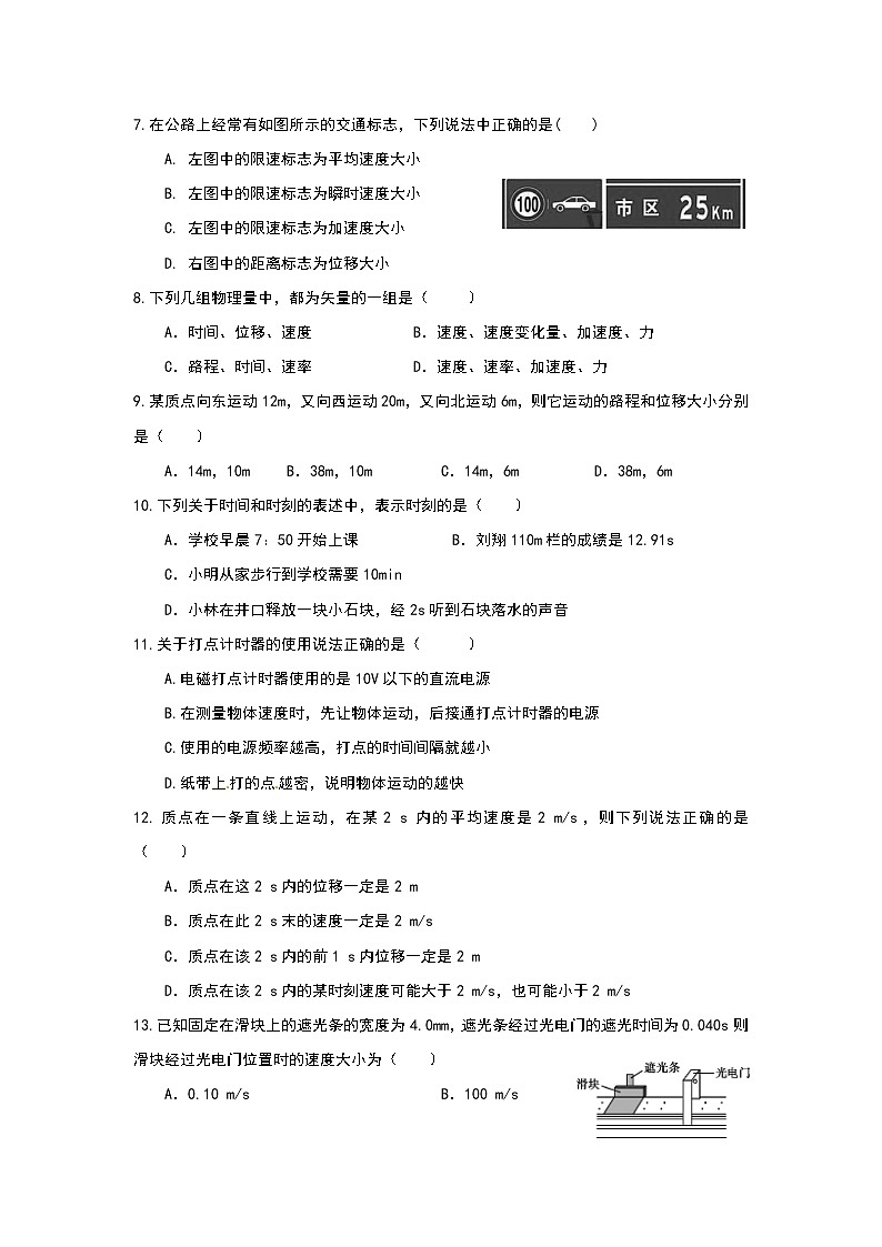 2021盐城实验高级中学(新洋高级中学)高一上学期期中考试物理试题含答案第2页