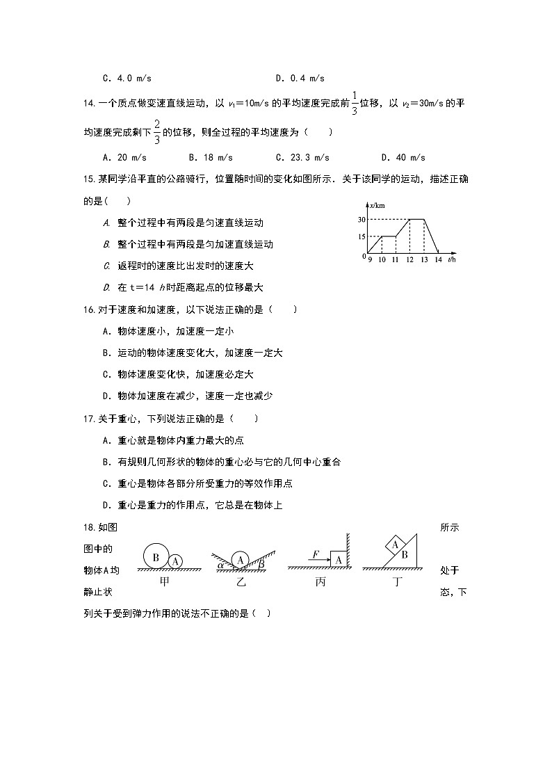 2021盐城实验高级中学(新洋高级中学)高一上学期期中考试物理试题含答案第3页