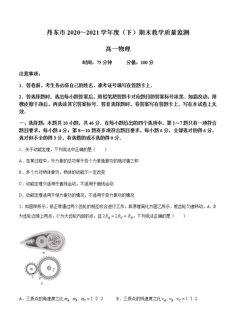 2021丹东高一下学期期末物理试题含答案第1页