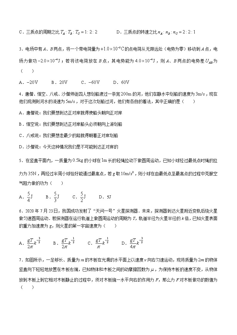 2021丹东高一下学期期末物理试题含答案第2页
