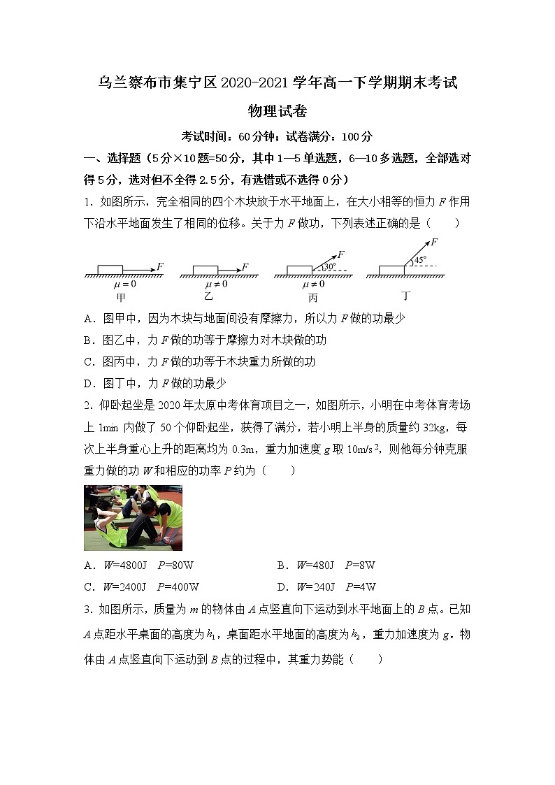 2021自治区乌兰察布集宁区高一下学期期末考试物理试题含答案01