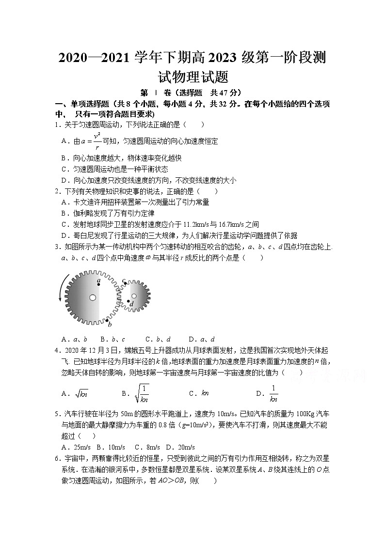 2021重庆市实验中学校高一下学期第一阶段测试物理试题含答案01