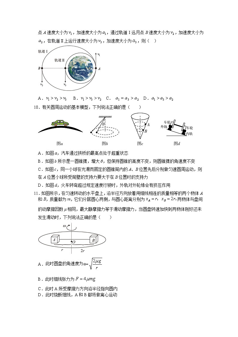 2021重庆市实验中学校高一下学期第一阶段测试物理试题含答案03