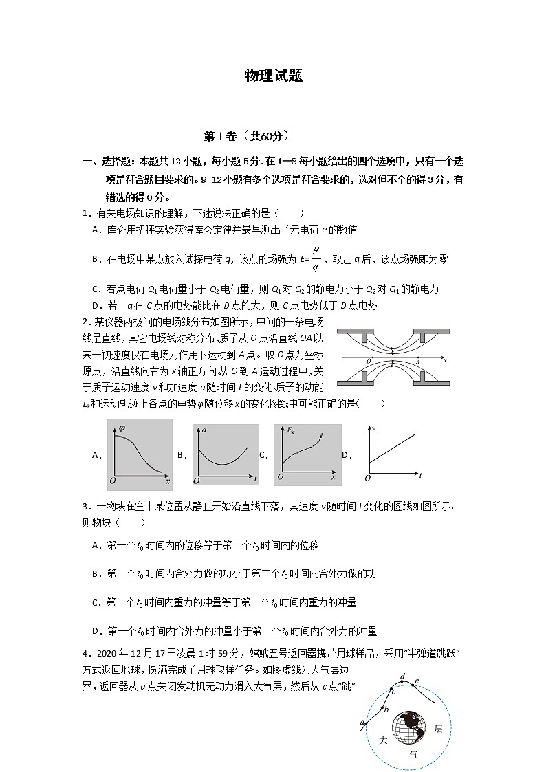 2021长春十一高中高一下学期第三学程考试物理试题含答案第1页