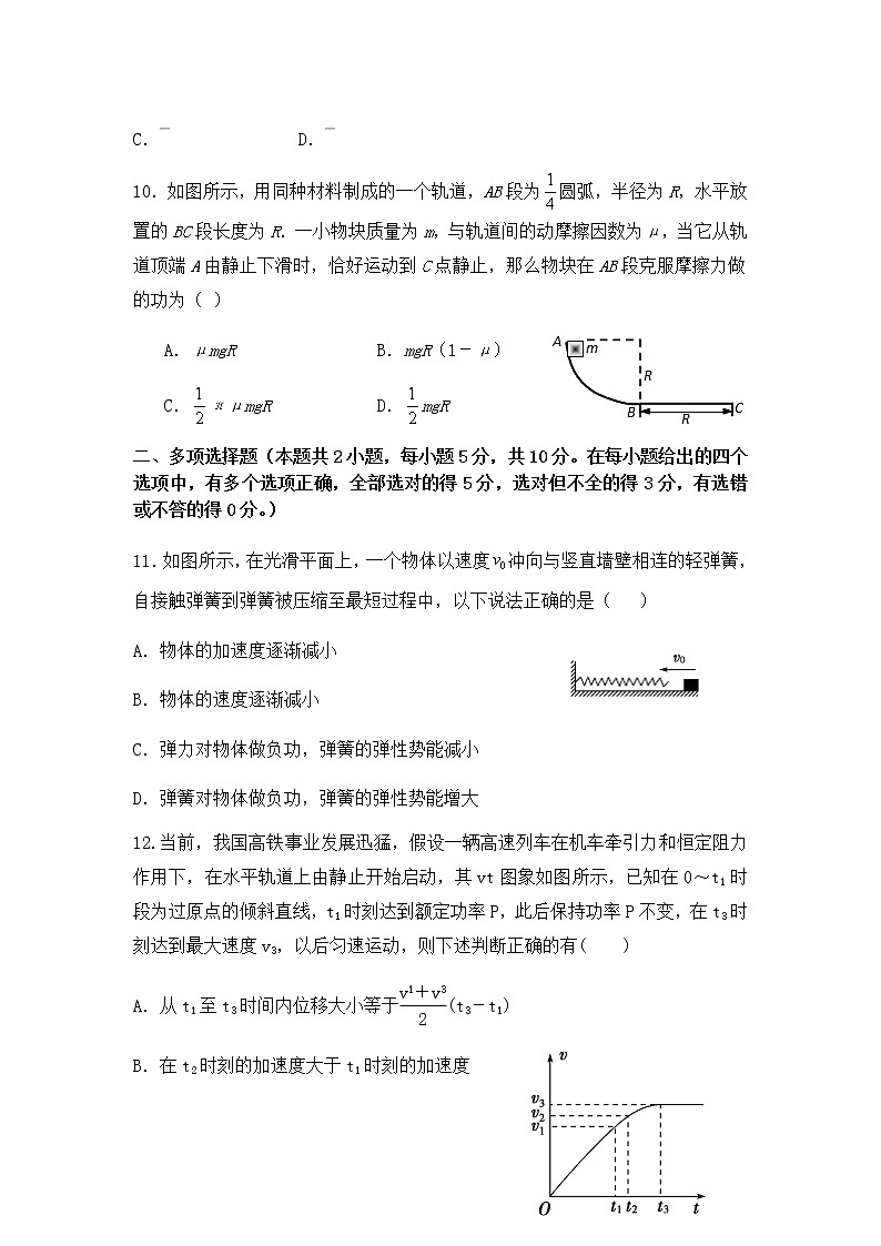 2021通辽科左中旗实验高中高一下学期6月月考物理试题含答案03