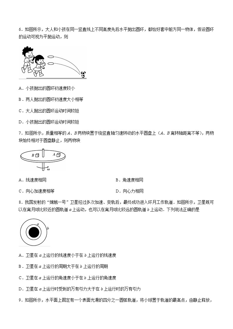 2021西宁高一下学期期末物理试题含答案第2页