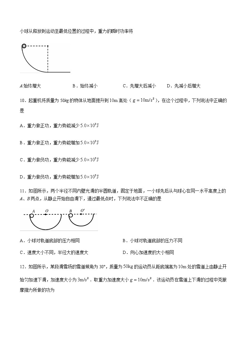 2021西宁高一下学期期末物理试题含答案第3页