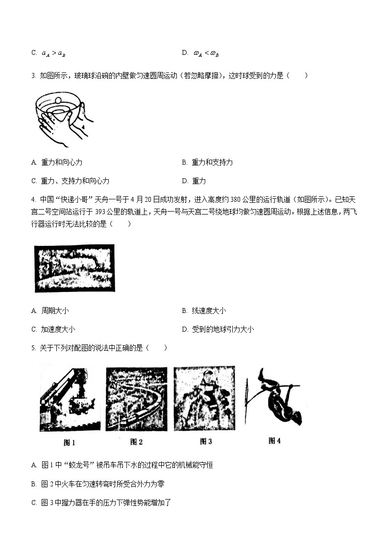 2021锦州高一下学期期末考试物理试题含答案第2页