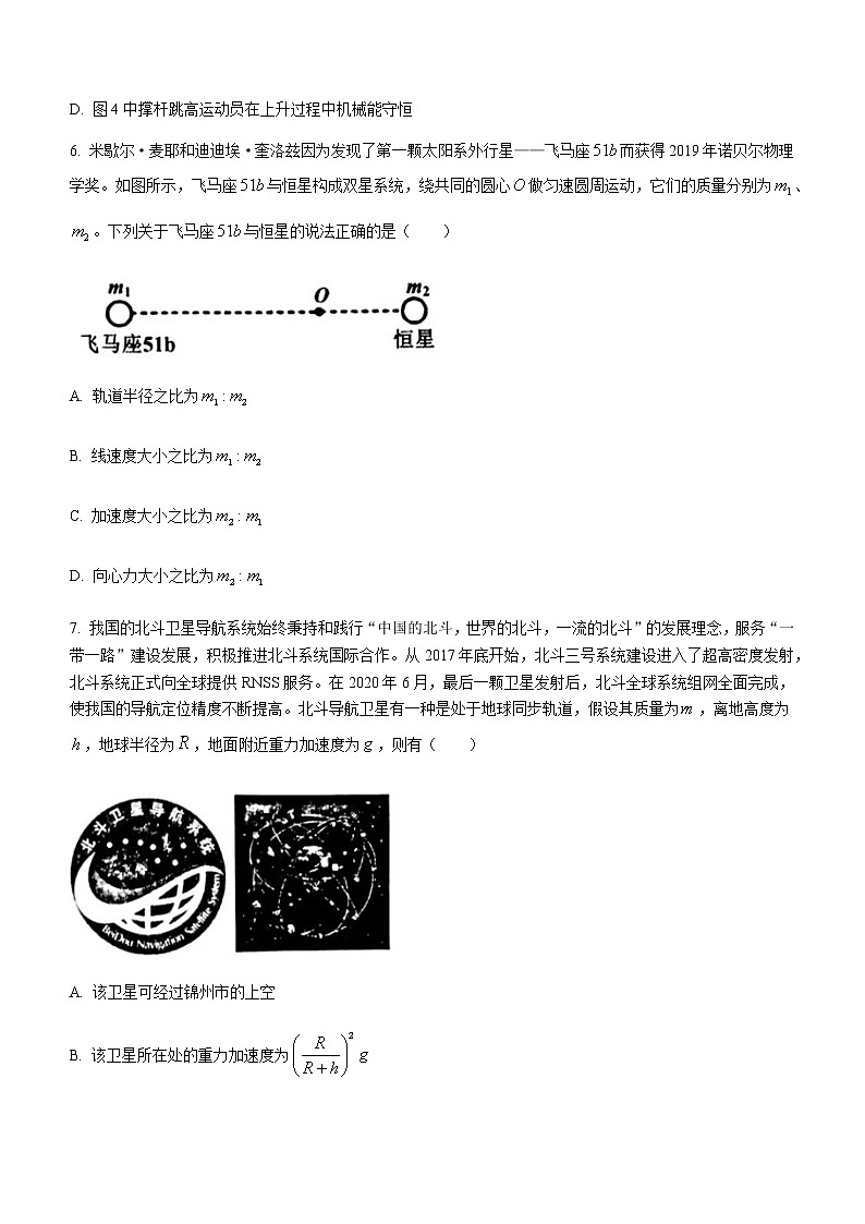 2021锦州高一下学期期末考试物理试题含答案第3页