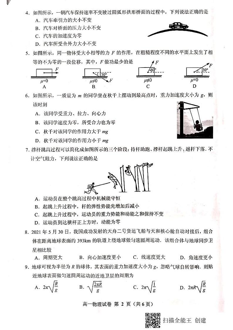 贵阳市普通中学2020-2021学年度第二学期期末监测考试试卷高一物理第2页