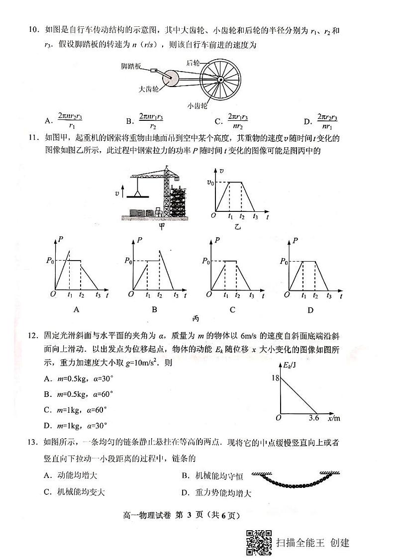 贵阳市普通中学2020-2021学年度第二学期期末监测考试试卷高一物理第3页