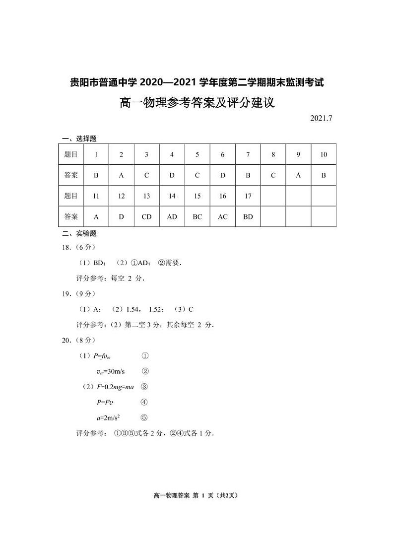 物理答案第1页