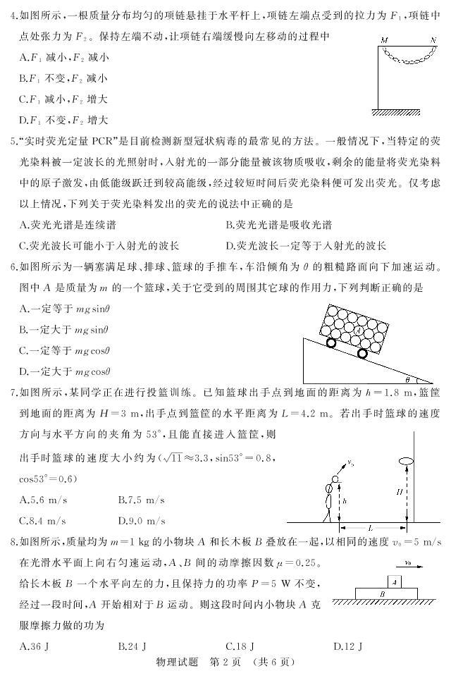 2021届山东省济南市高考一模物理试题02