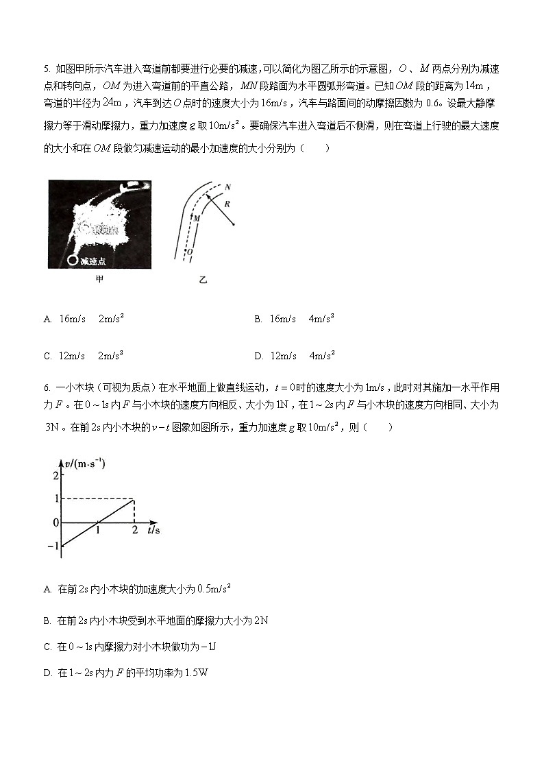 2021河南省名校联盟高一下学期期末考试物理试题含答案第3页