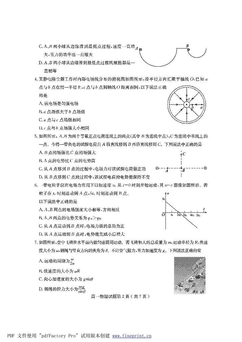 2021临沂兰山区高一下学期期末考试物理试题PDF版含答案第2页