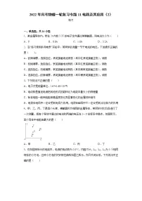 2022年高考物理一轮复习专题11电路及其应用(2)