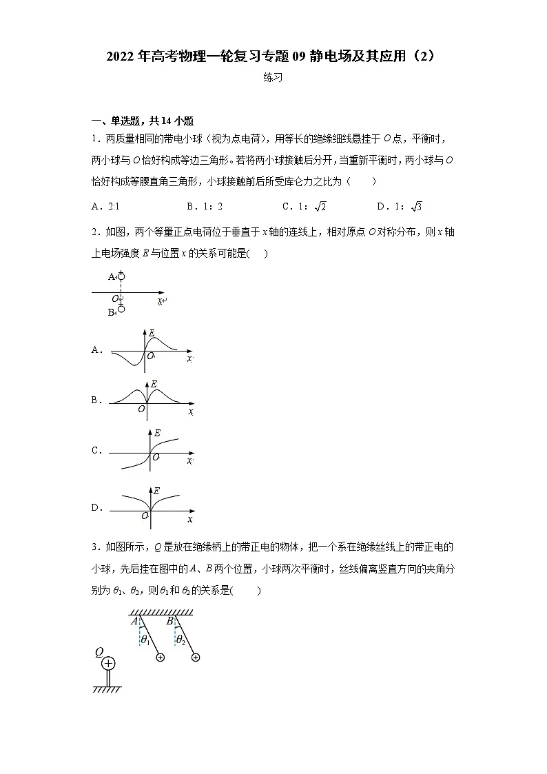 2022年高考物理一轮复习专题09静电场及其应用(2)第1页