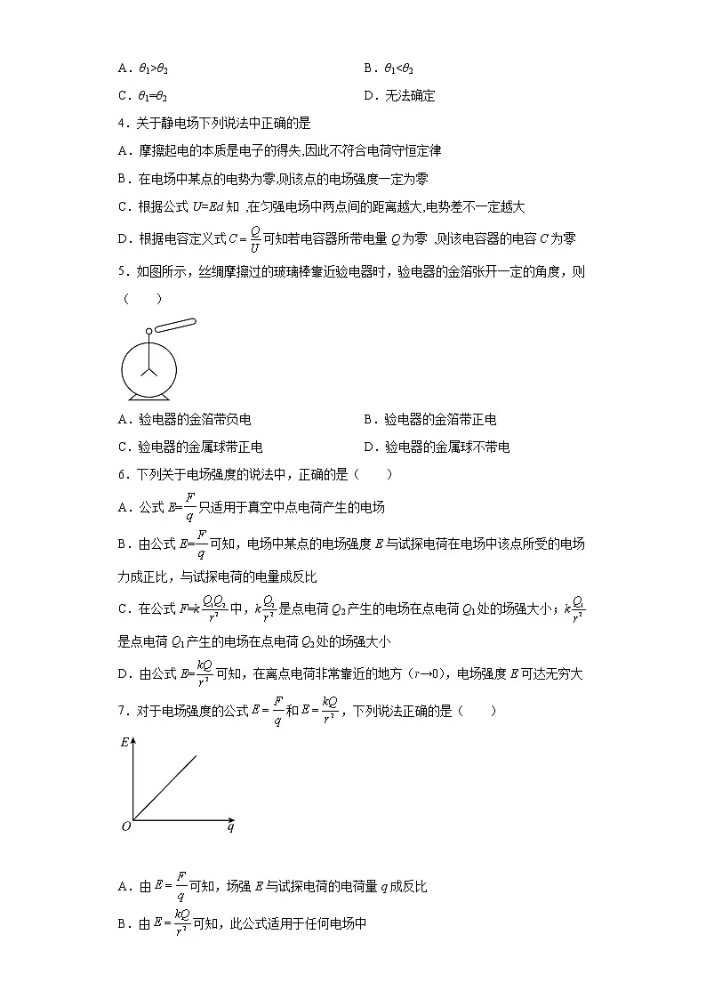2022年高考物理一轮复习专题09静电场及其应用(2)第2页