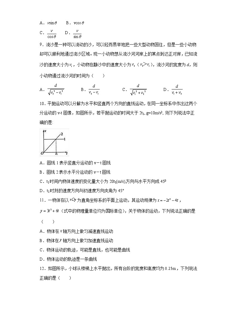 2022年高考物理一轮复习专题05抛体运动(2)第3页