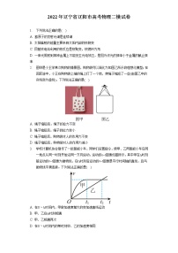 2022年辽宁省辽阳市高考物理二模试卷（含答案解析）