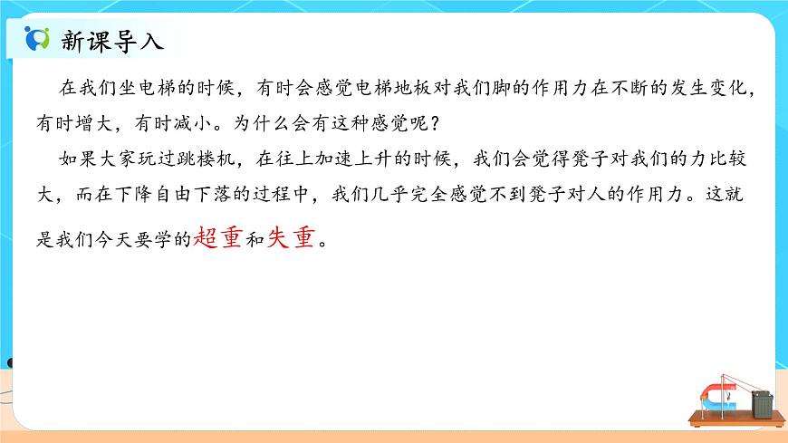4.6《超重和失重》課件第2頁