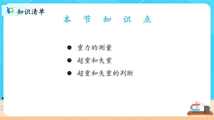 4.6《超重和失重》課件第3頁