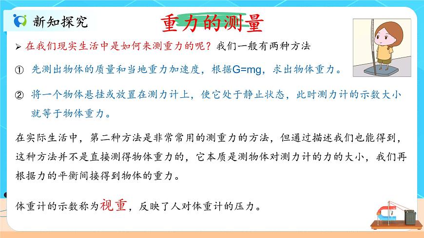 4.6《超重和失重》課件第5頁