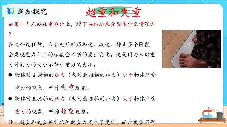 4.6《超重和失重》課件第6頁