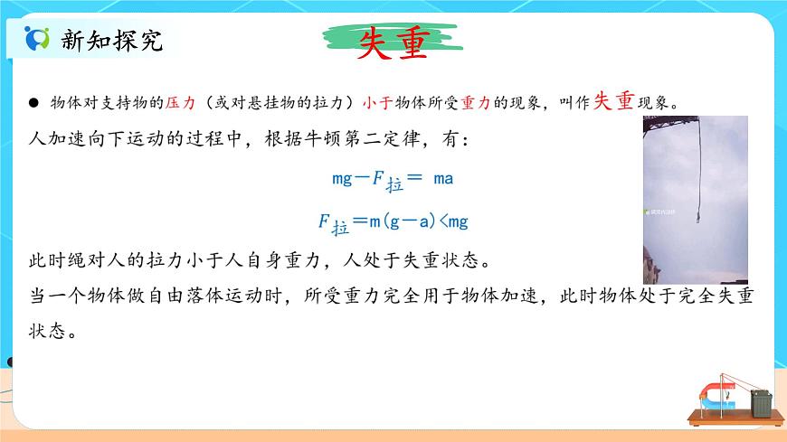 4.6《超重和失重》課件第8頁