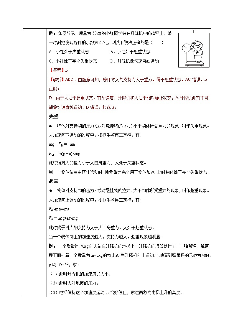 4.6《超重和失重》教案第3頁