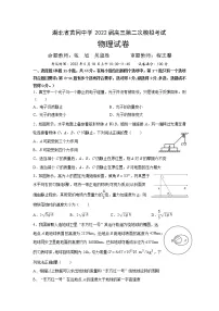 湖北省黄冈中学2022届高三二模考试物理（word版 含答案、答题卡）