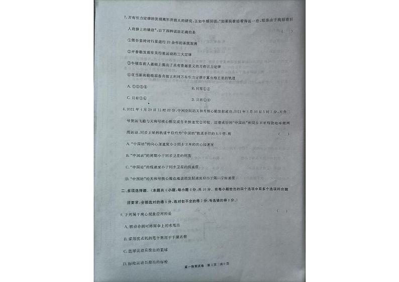 贵州省铜仁市2020-2021学年高一下学期期末质量监测物理试卷(pdf版)第3页