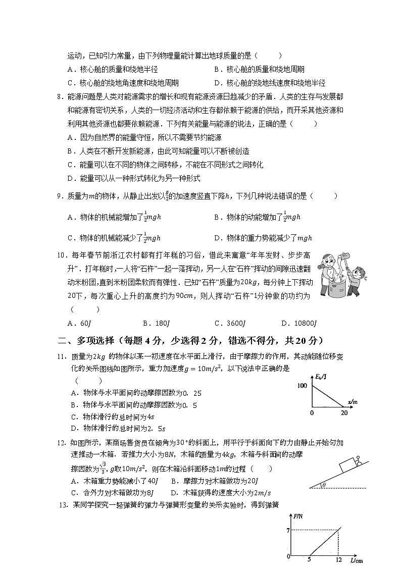 2021武威八中高一下学期期末考试物理试题含答案02