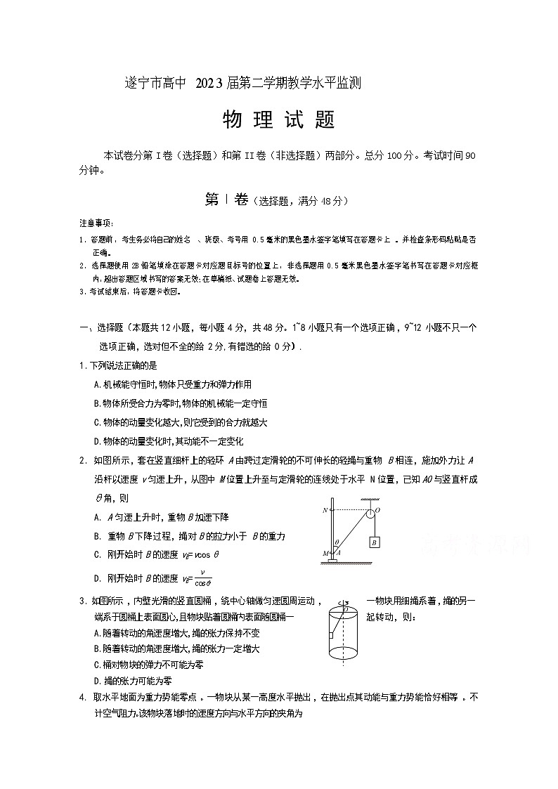 2021遂宁―高一下学期期末考试物理含答案01