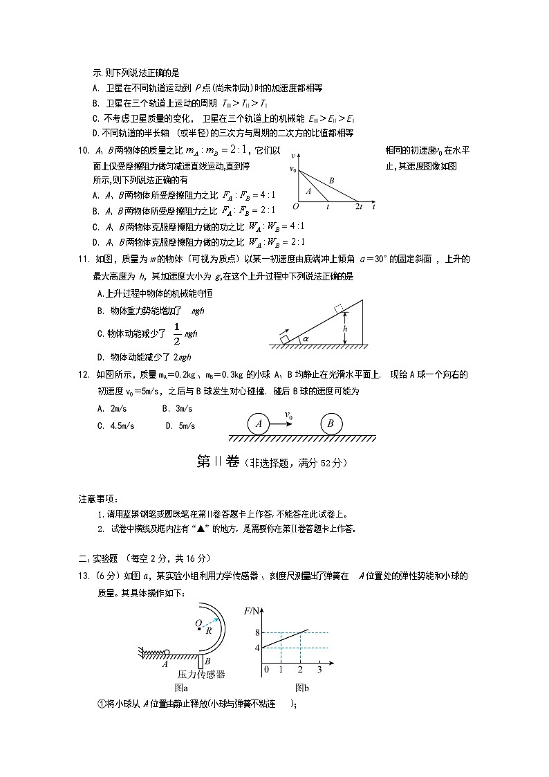 2021遂宁―高一下学期期末考试物理含答案03