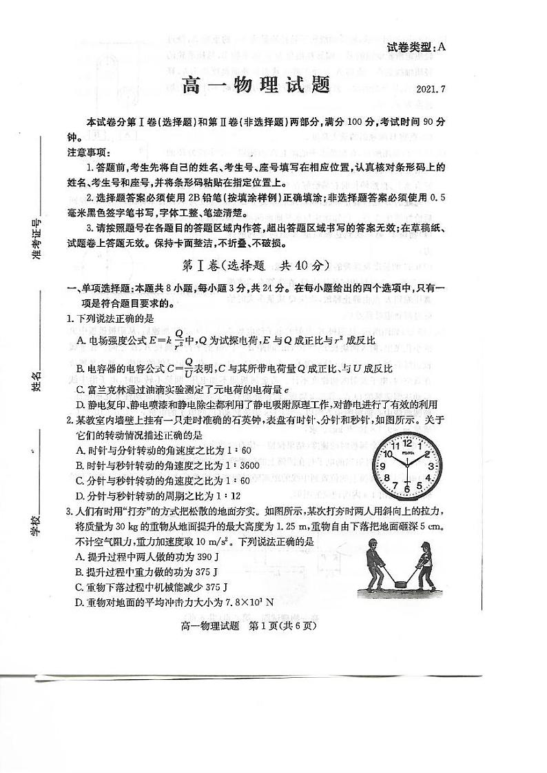 2021滨州高一下学期期末考试物理试题扫描版含答案第1页