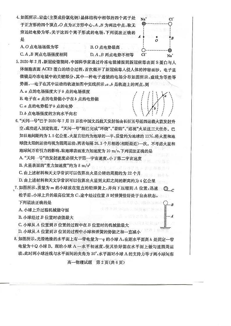 2021滨州高一下学期期末考试物理试题扫描版含答案第2页