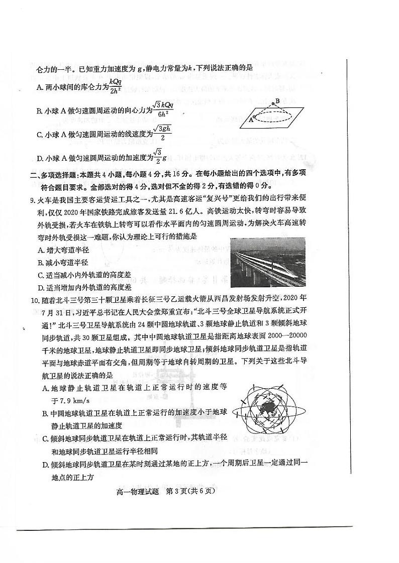 2021滨州高一下学期期末考试物理试题扫描版含答案第3页