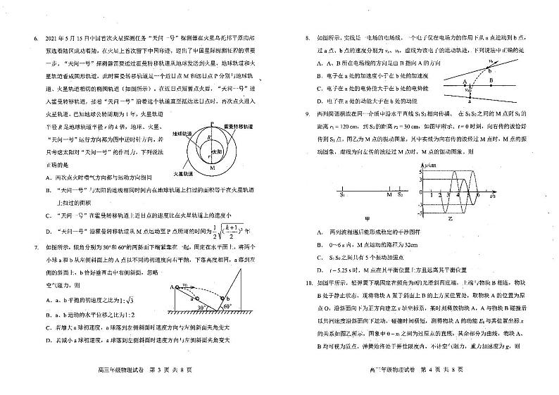 湖北省武汉市武昌区2022届高三年级5月质量检测物理试卷第2页