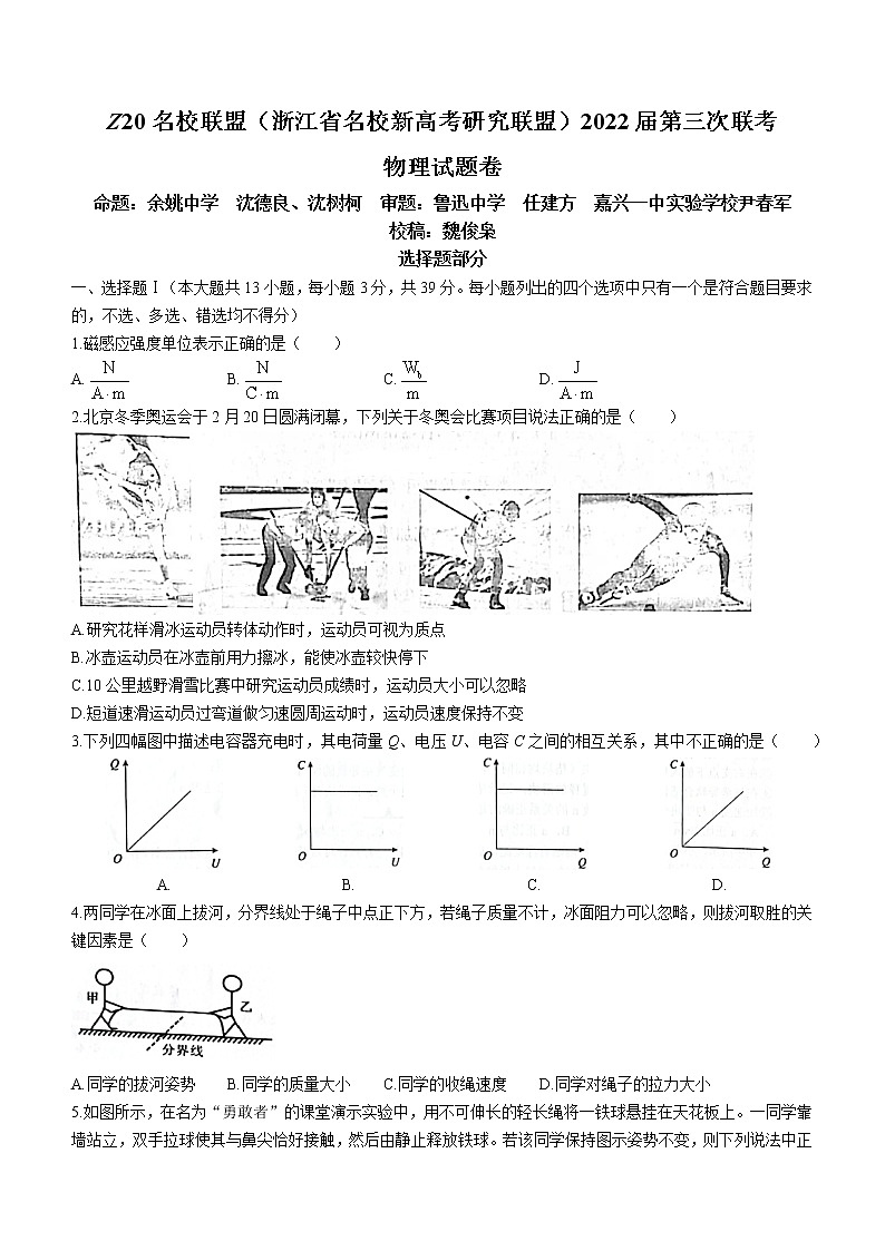 2022浙江省Z20名校联盟高三第三次联考物理含答案 试卷01