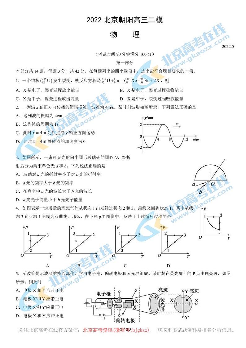 2022年北京市朝阳区高三二模物理试题含答案01