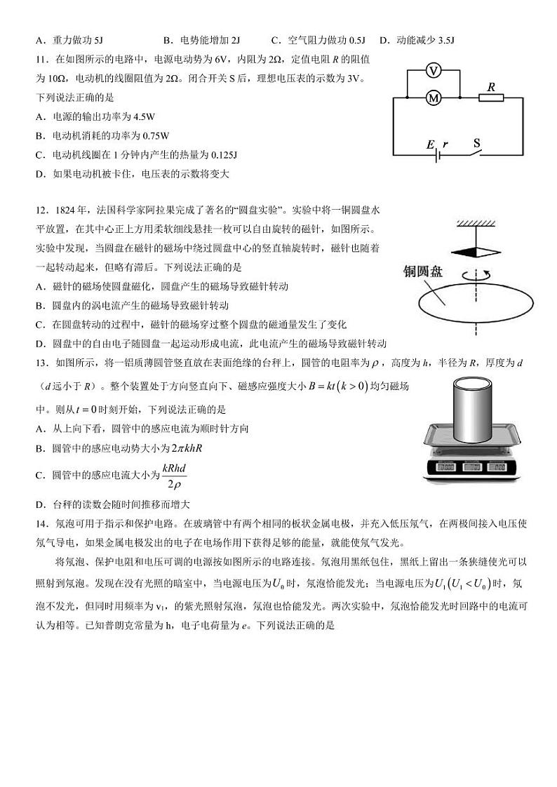 2022年北京市朝阳区高三二模物理试题含答案03