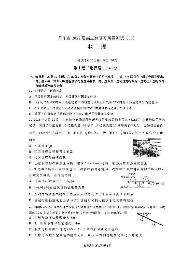 2022丹东市高三二模物理试卷第1页
