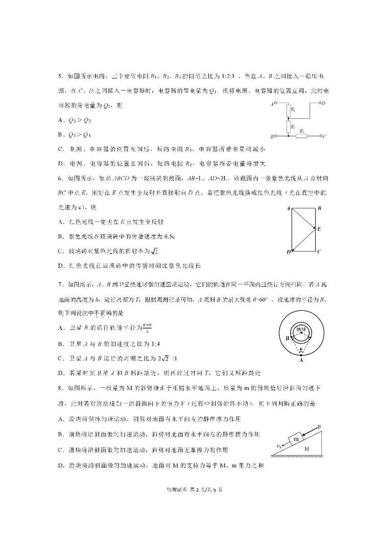 2022丹东市高三二模物理试卷第2页