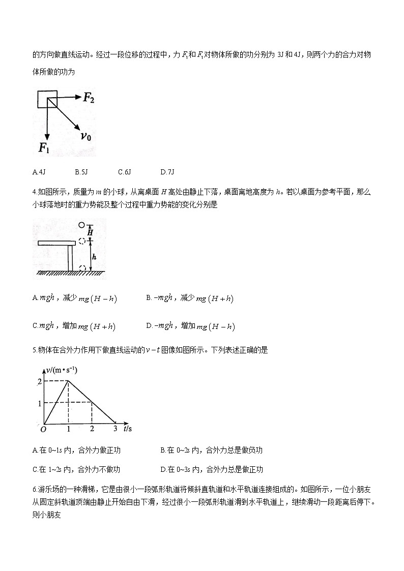 2021菏泽高一下学期期末考试物理试题(B)含答案第2页
