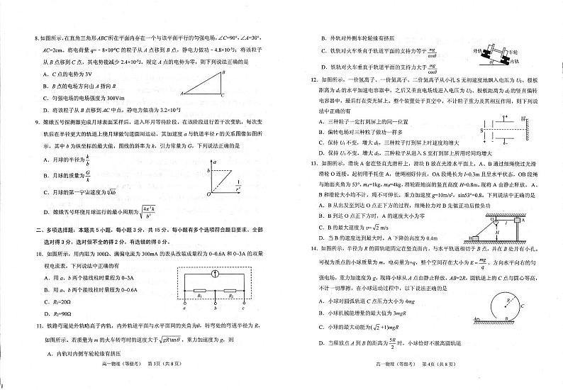 山东省招远市第一中学2020-2021学年高一第二学期期末学业水平诊断物理(等级考)试卷(扫描版)第2页
