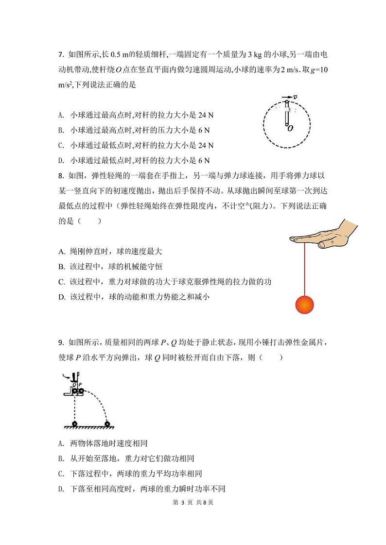 2021山东省临朐县实验中学高一下学期6月月考物理试题PDF版含答案03