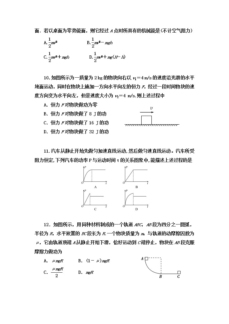 2021宁夏长庆高级中学高一下学期期末考试物理试卷含答案第3页