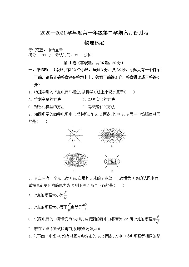2021唐山曹妃甸一中高一下学期六月月考物理试卷含答案第1页