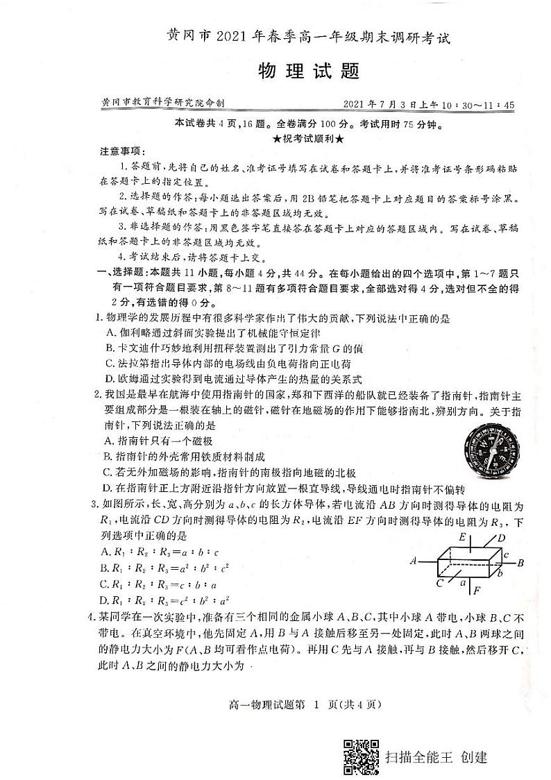 高一物理第1页